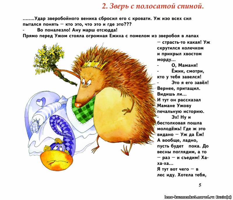 Сказка про ежиков стих Сказка про ежиков стих